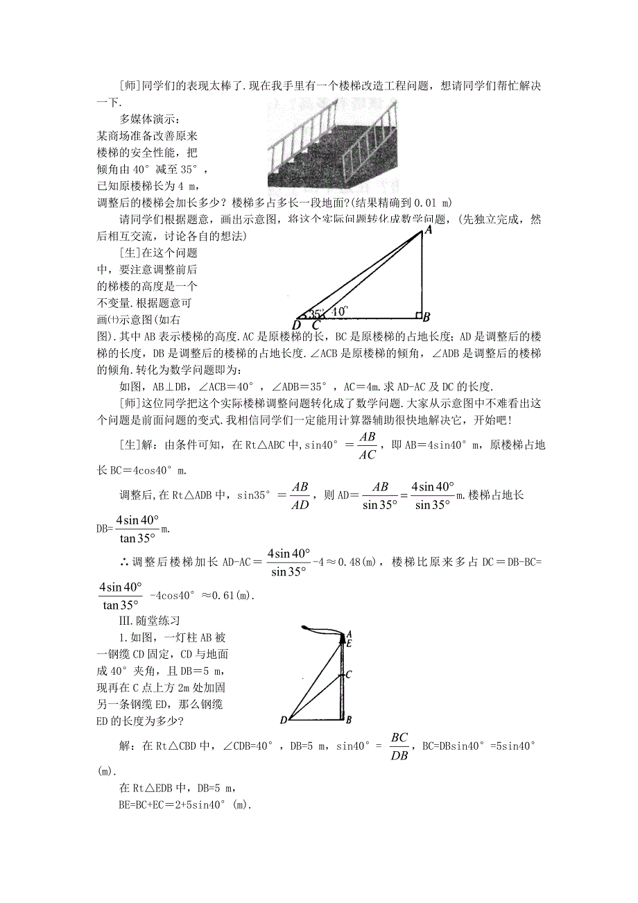 &#167;14船有触礁的吗.doc_第4页