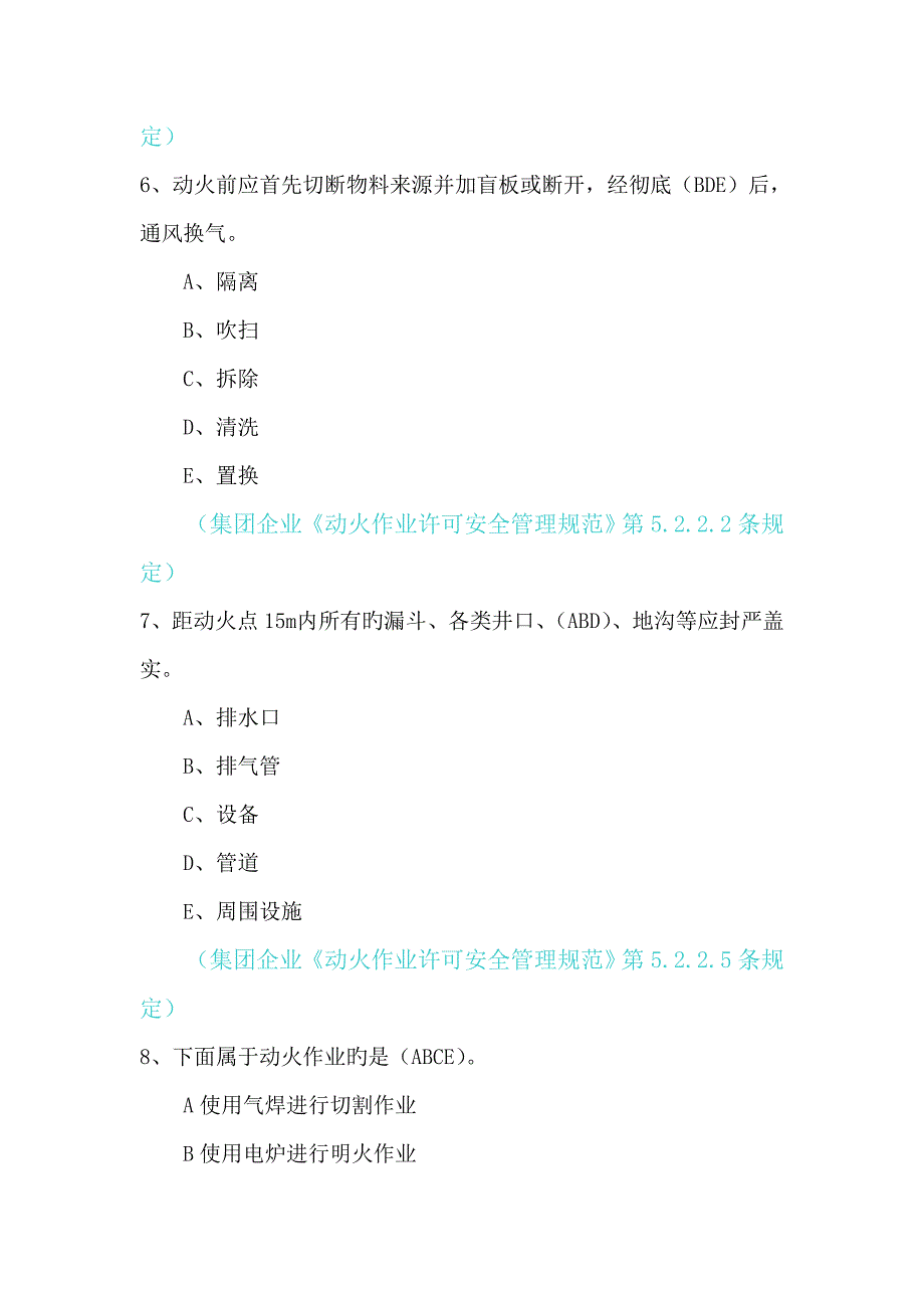 加油站管理体系考试多选题带依据和答案_第3页