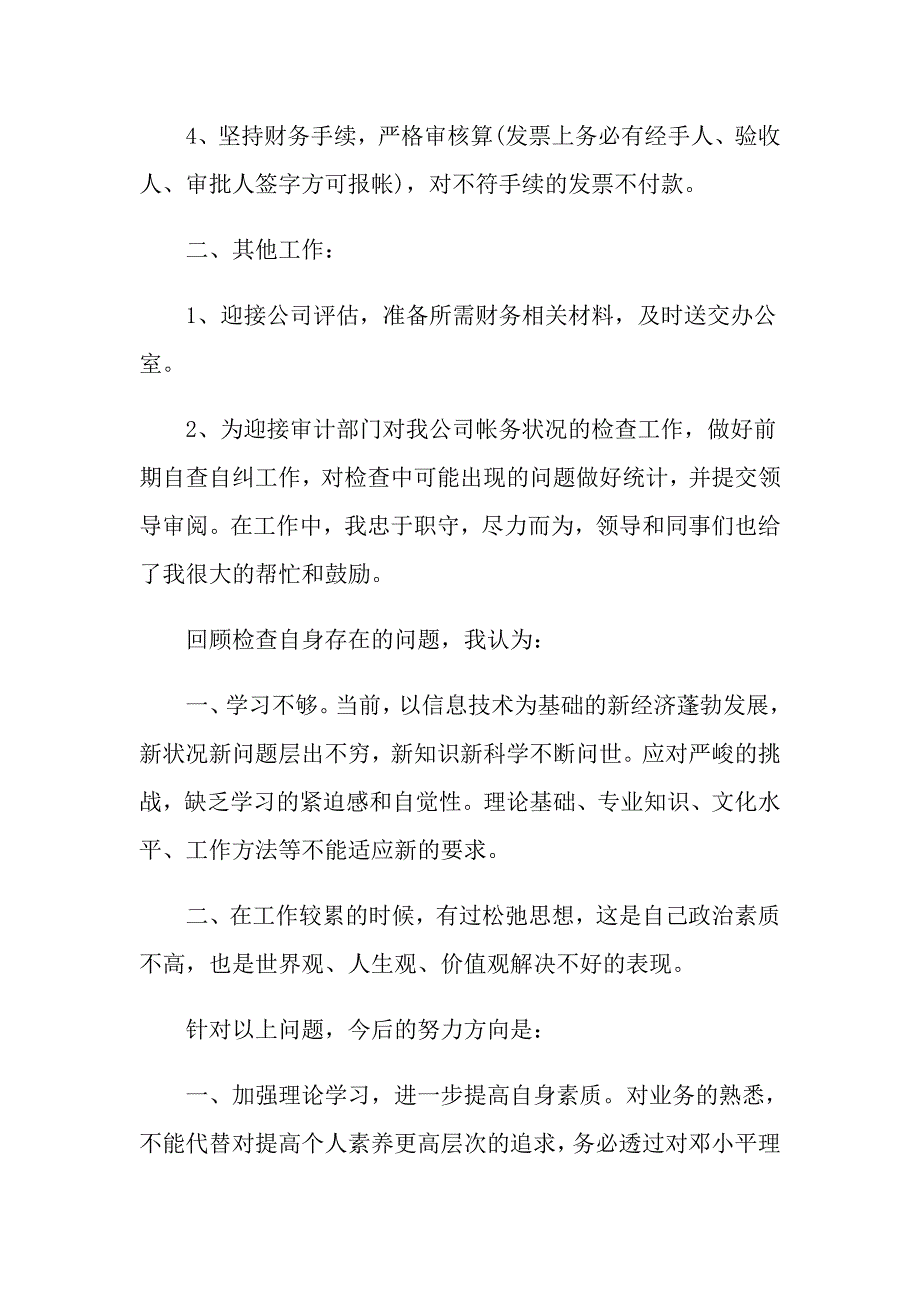 2021文员出纳工作计划五篇_第2页