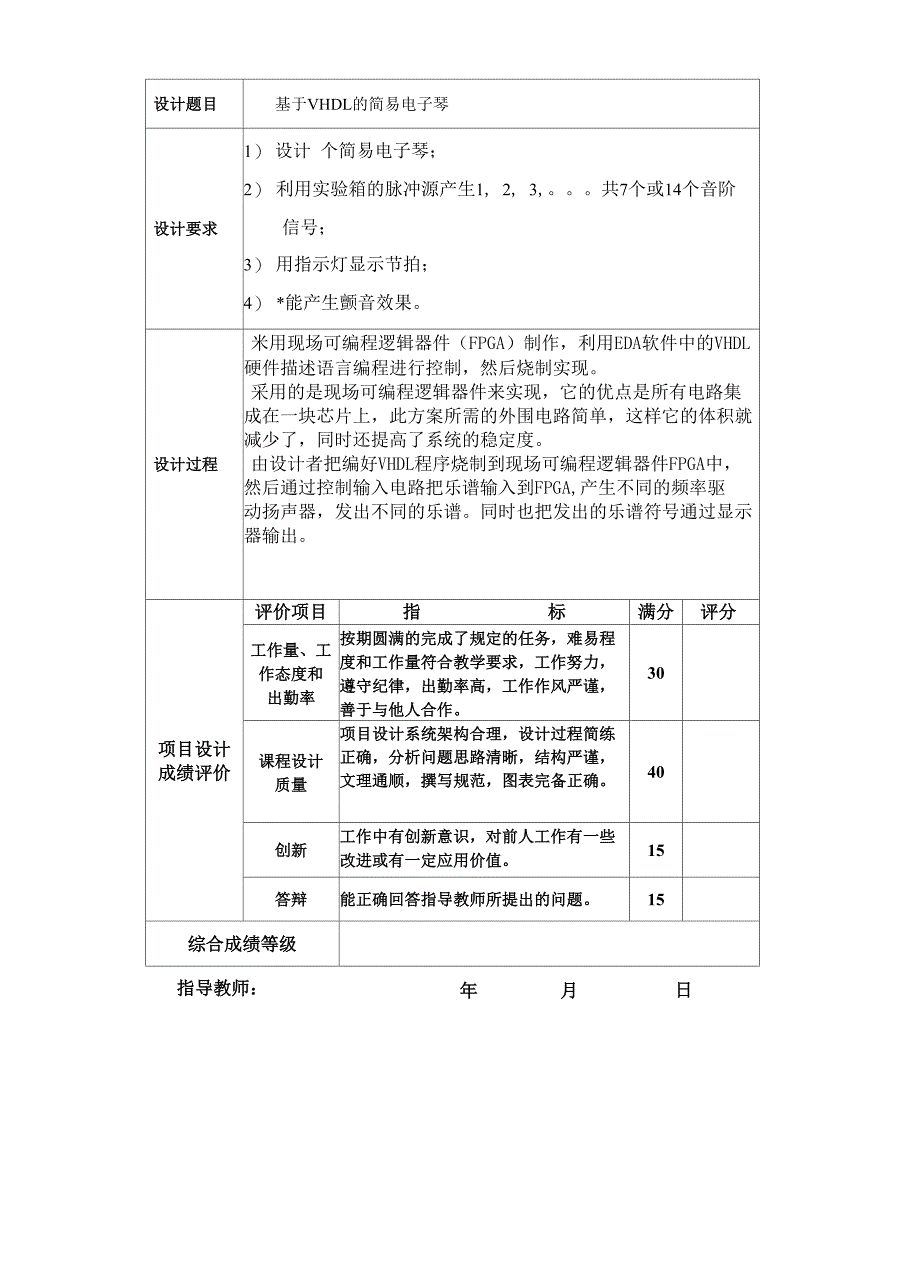 简易电子琴 实训报告_第4页