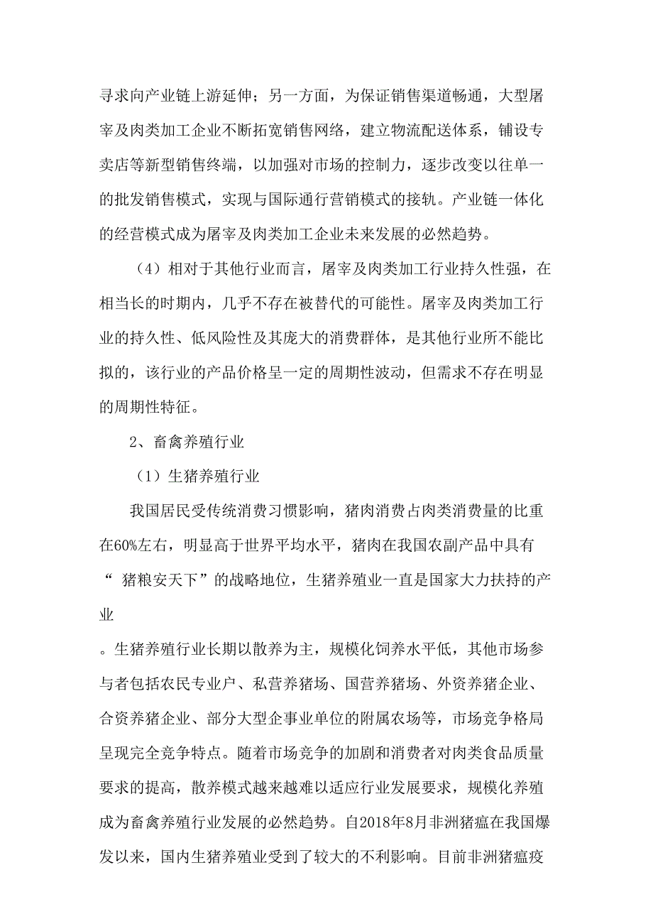 2020年畜禽屠宰及加工企业发展策略及经营计划_第4页