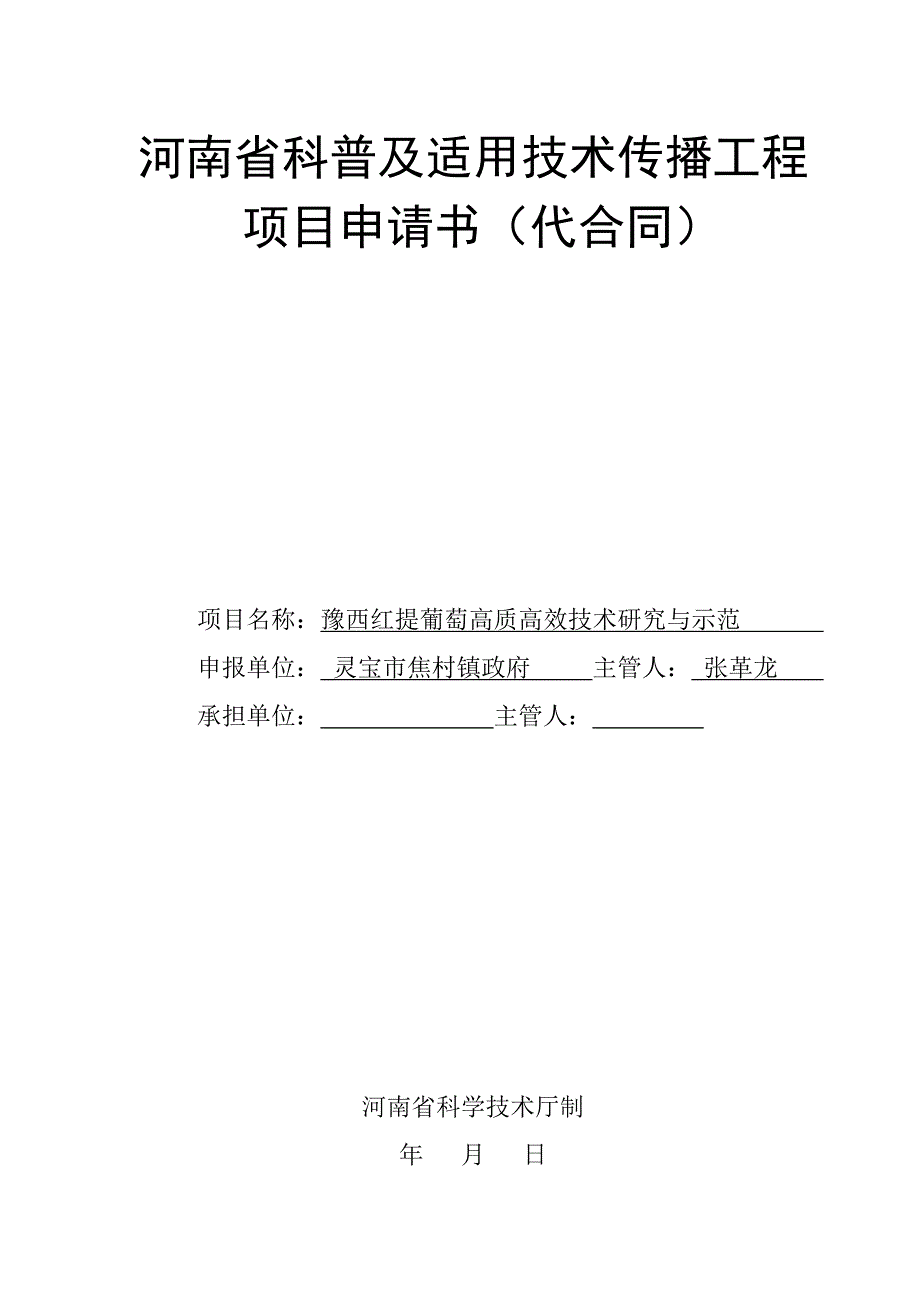 河南省科普及适用技术传播工程_第1页