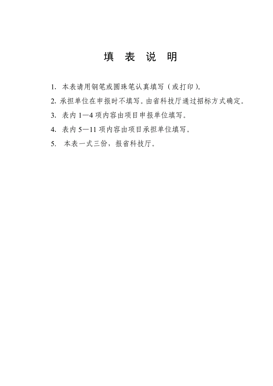 河南省科普及适用技术传播工程_第2页