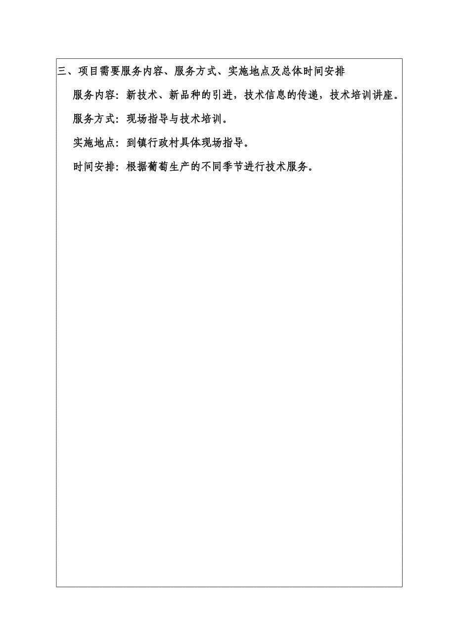 河南省科普及适用技术传播工程_第5页
