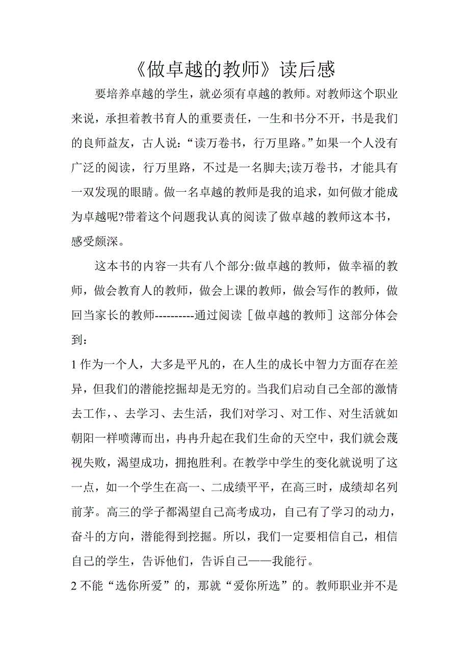 做卓越的教师读后感_第1页