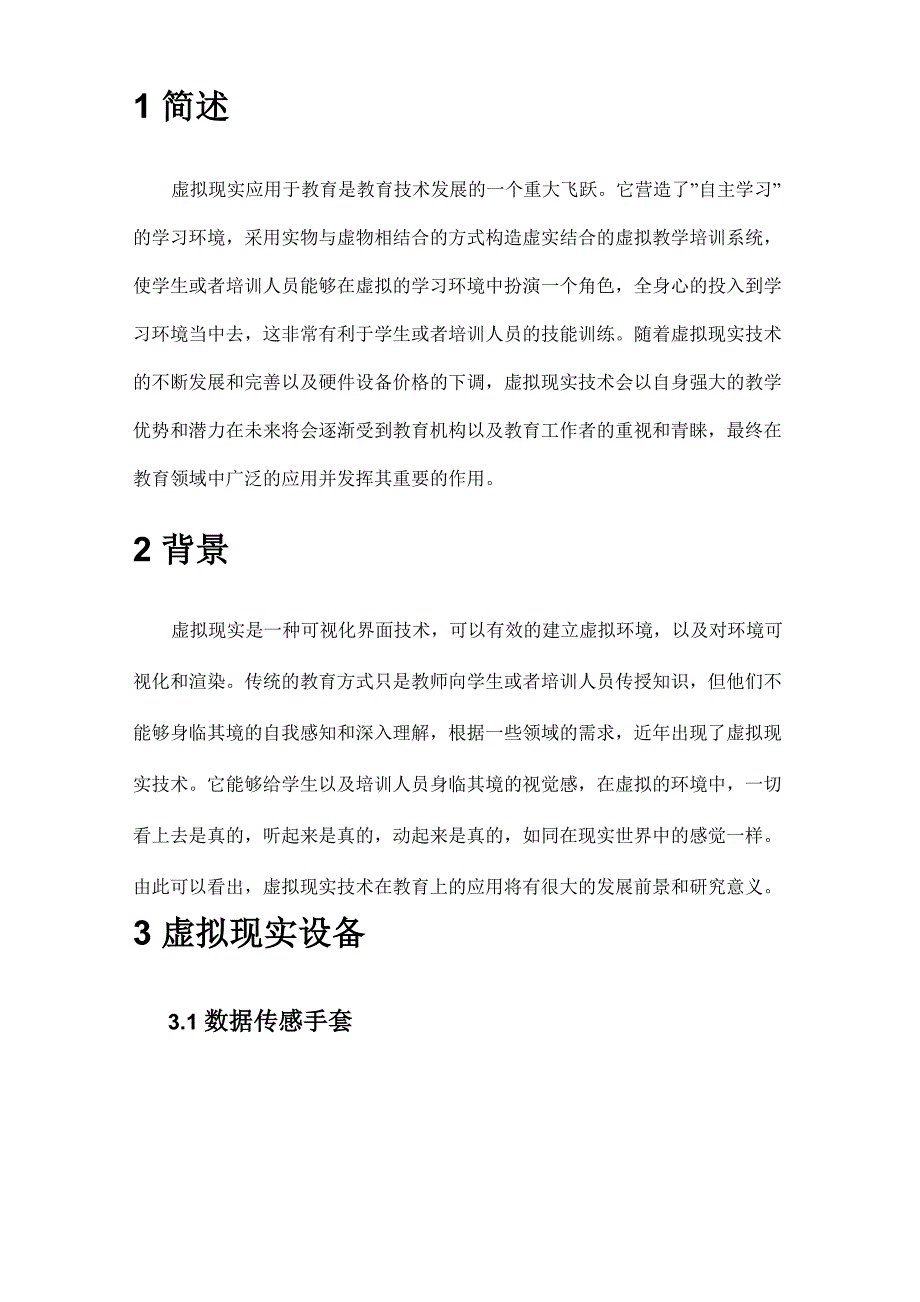 虚拟现实教育解决方案_第3页