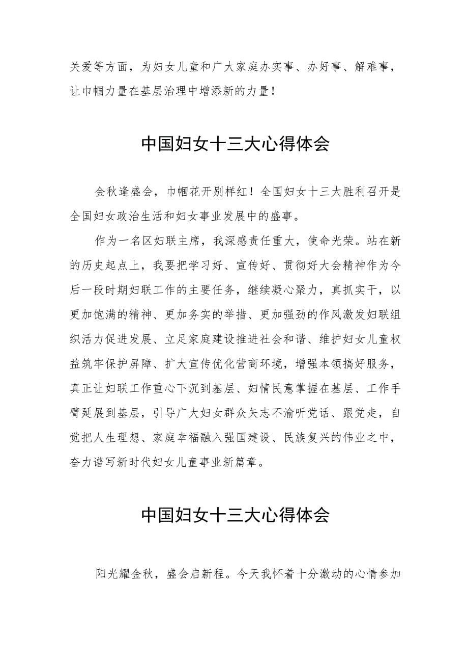 (十二篇)妇女干部学习中国妇女十三大精神的心得体会_第5页