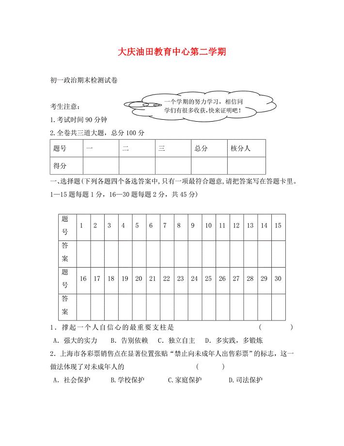 黑龙江大庆油田教育中心七下期末检测试卷