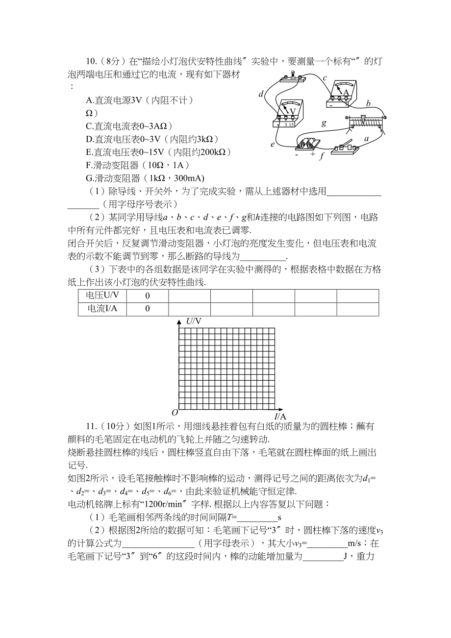 2023年江苏省无锡市惠山区高三物理上学期期中考试无答案新人教版.docx_第3页