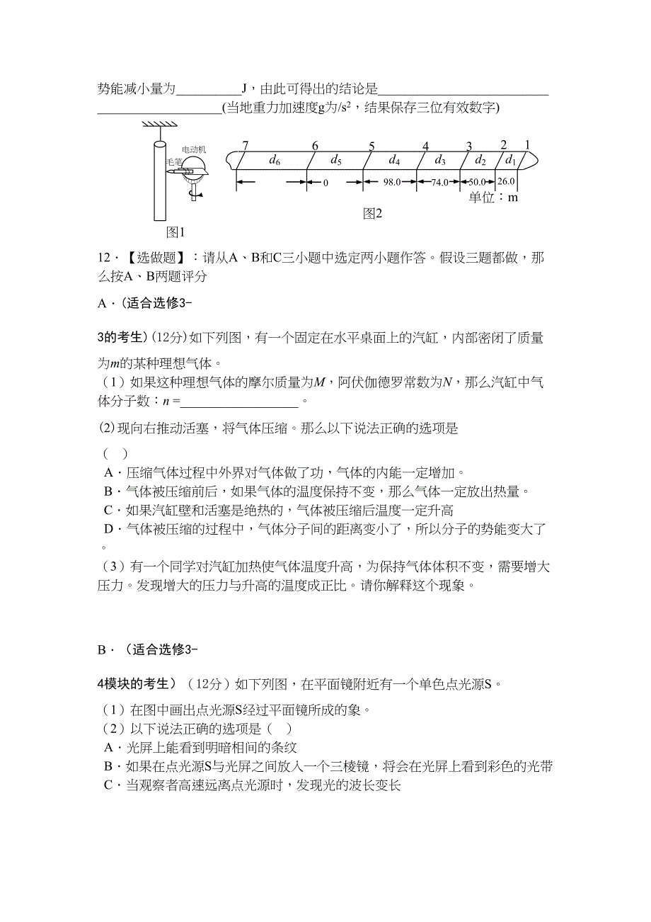 2023年江苏省无锡市惠山区高三物理上学期期中考试无答案新人教版.docx_第4页