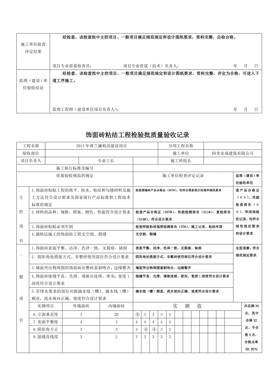 木门窗制作检验批质量验收记录Word_第5页