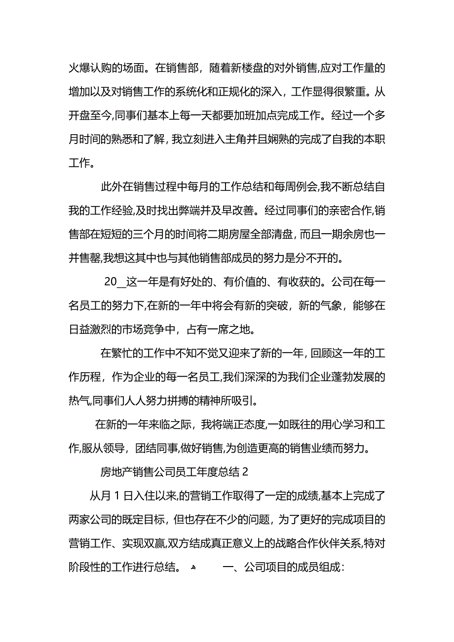 房地产销售公司员工年度总结_第2页