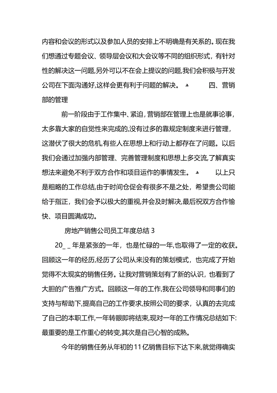 房地产销售公司员工年度总结_第4页