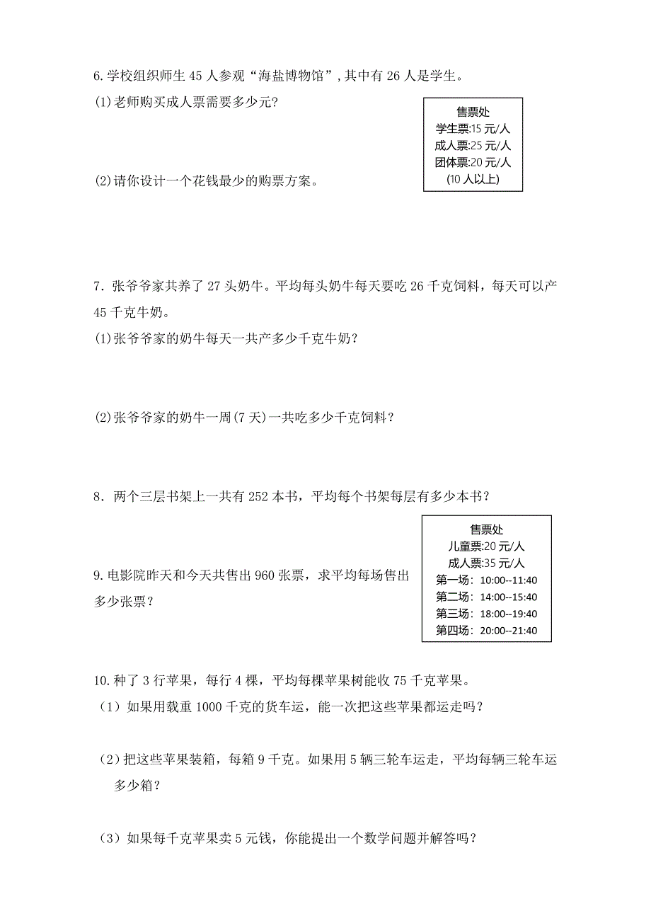 新人教版小学三年级数学下册第4单元测试题_第4页