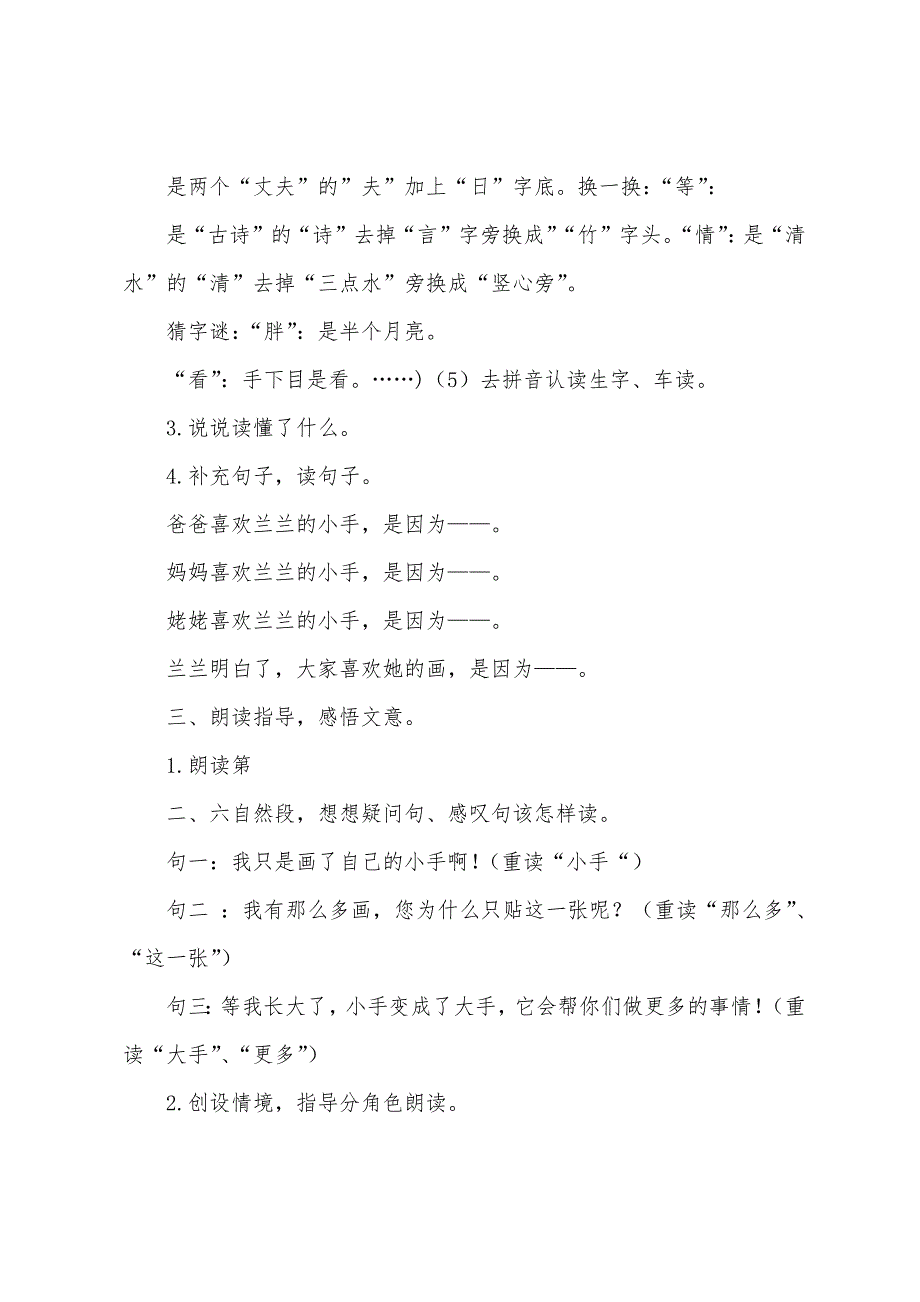 《胖乎乎的小手》教学设计与反思.docx_第2页