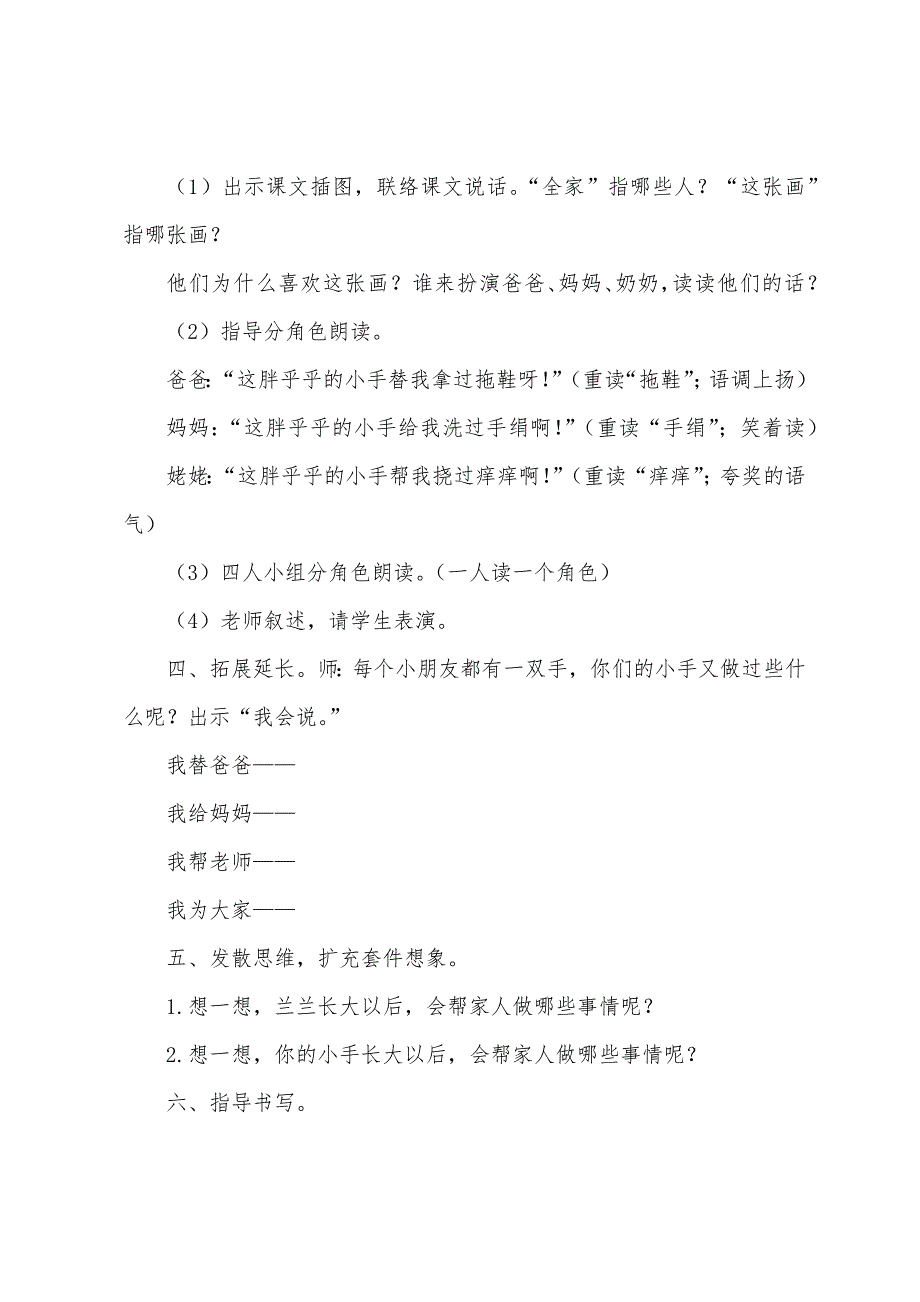 《胖乎乎的小手》教学设计与反思.docx_第3页