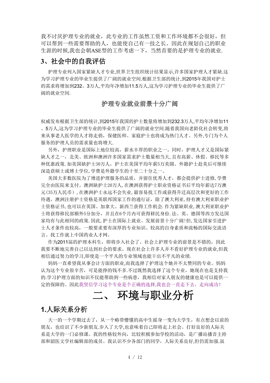 大学生职业规划--11护本梁惠桦_第4页