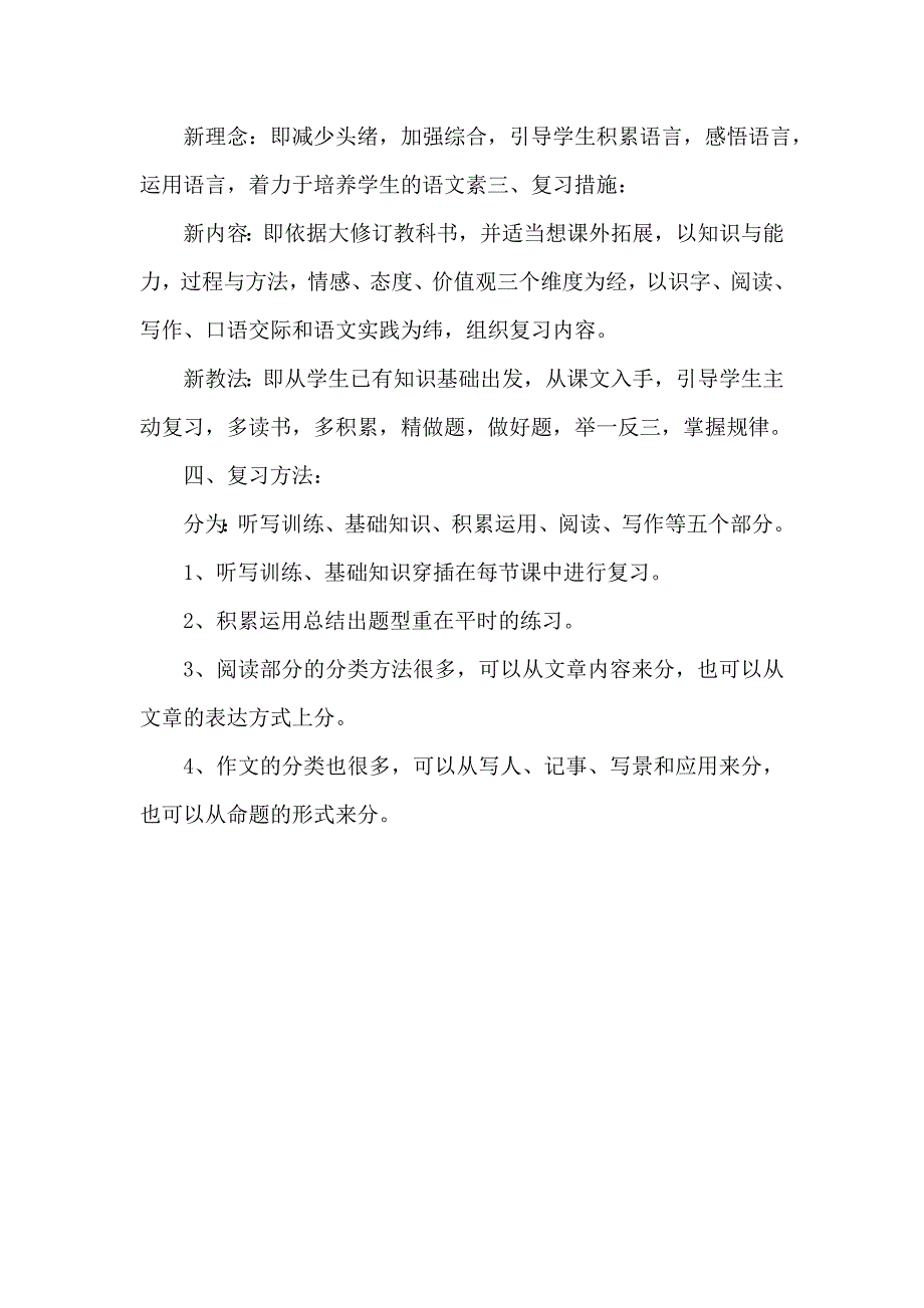 曹媛玲复习计划_第3页