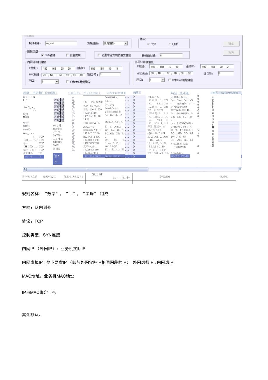 科东正反向隔离配置文档_第4页