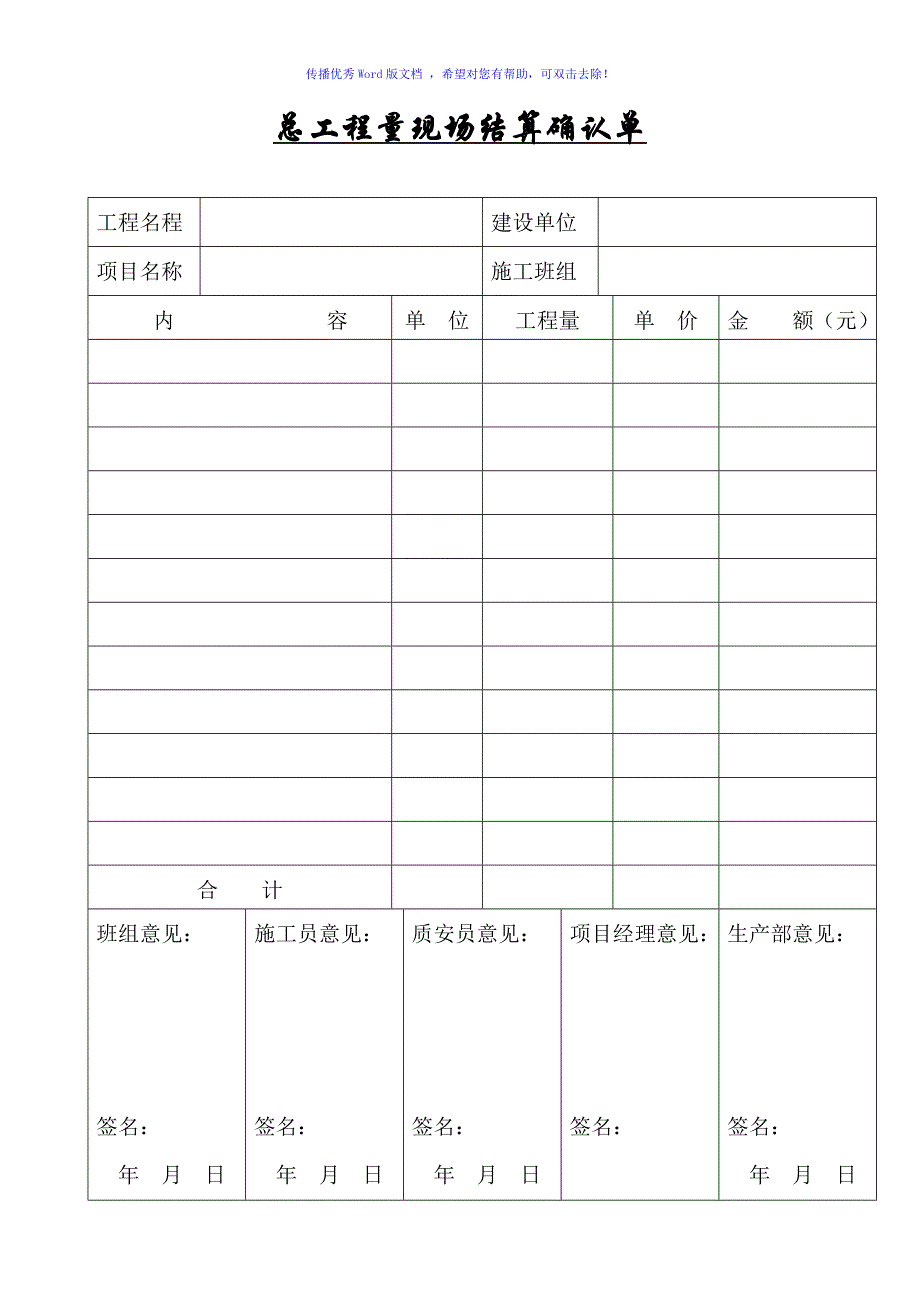 工程量结算确认单word版_第1页