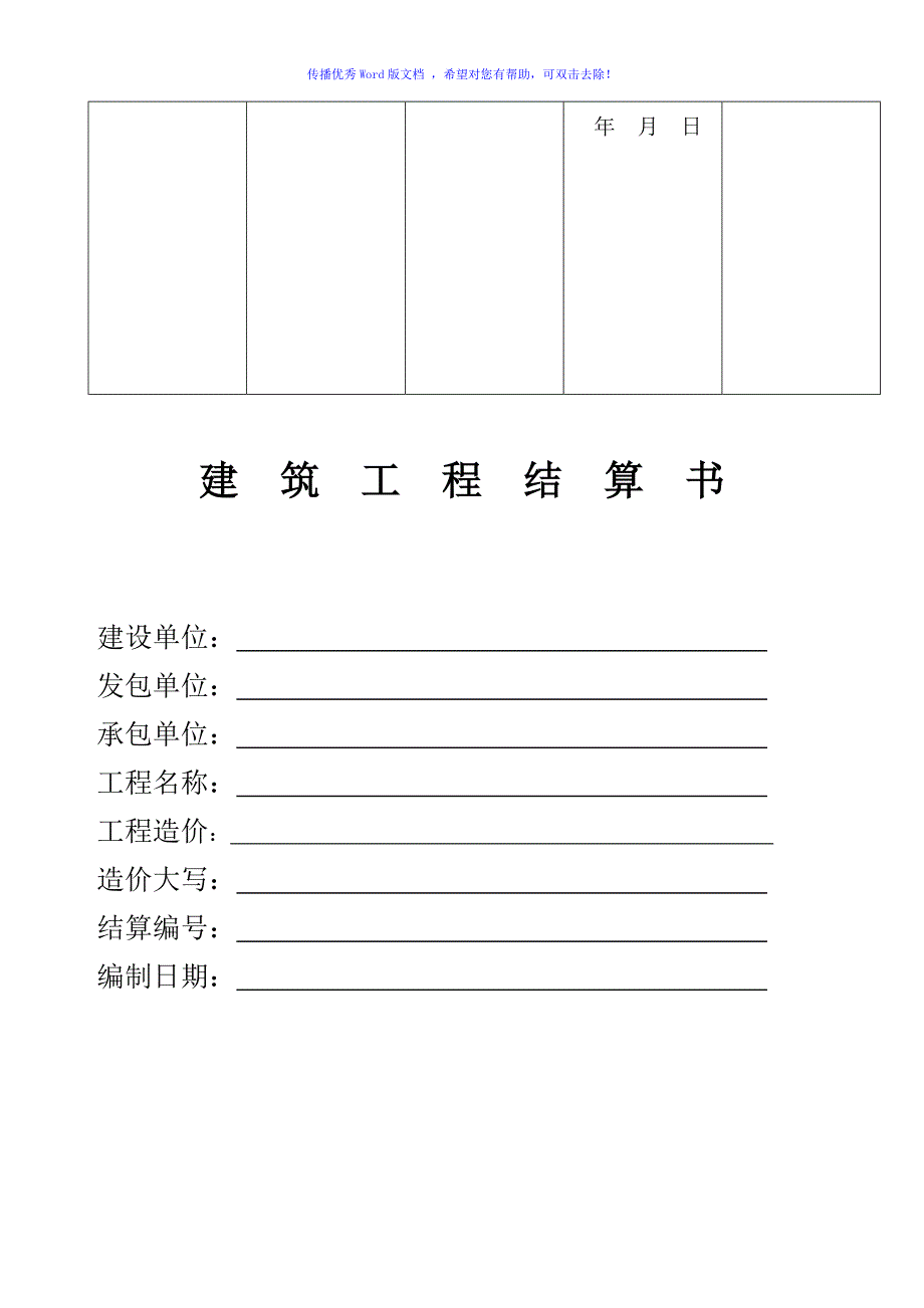 工程量结算确认单word版_第2页