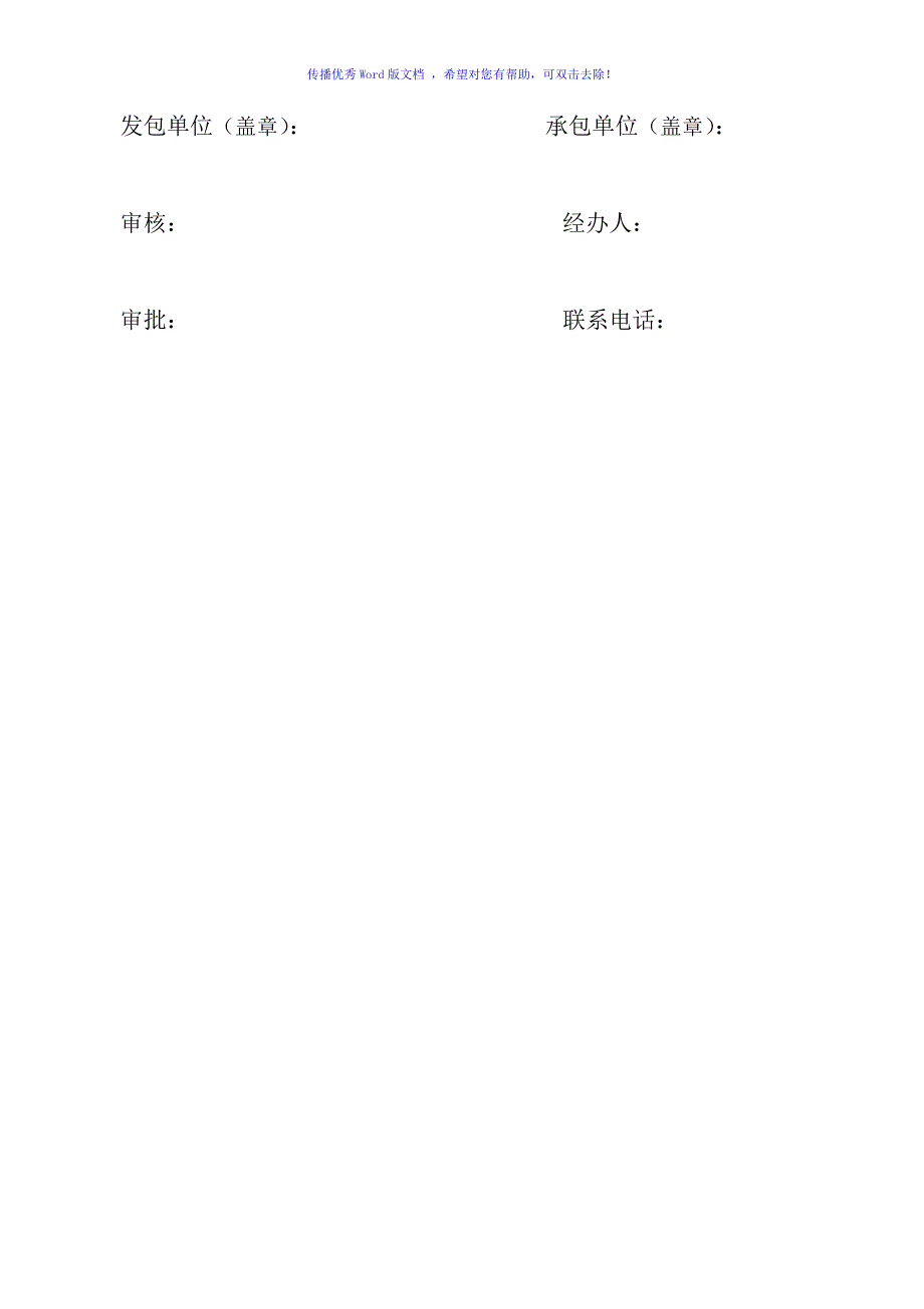 工程量结算确认单word版_第3页