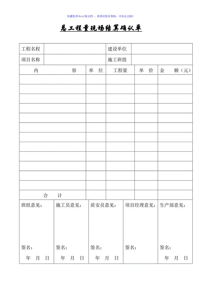工程量结算确认单word版