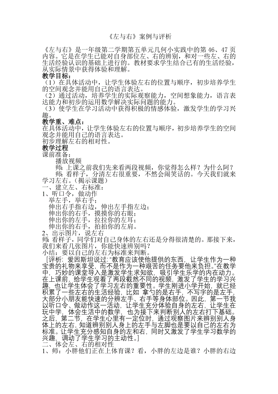 左与右案例评析.doc_第1页