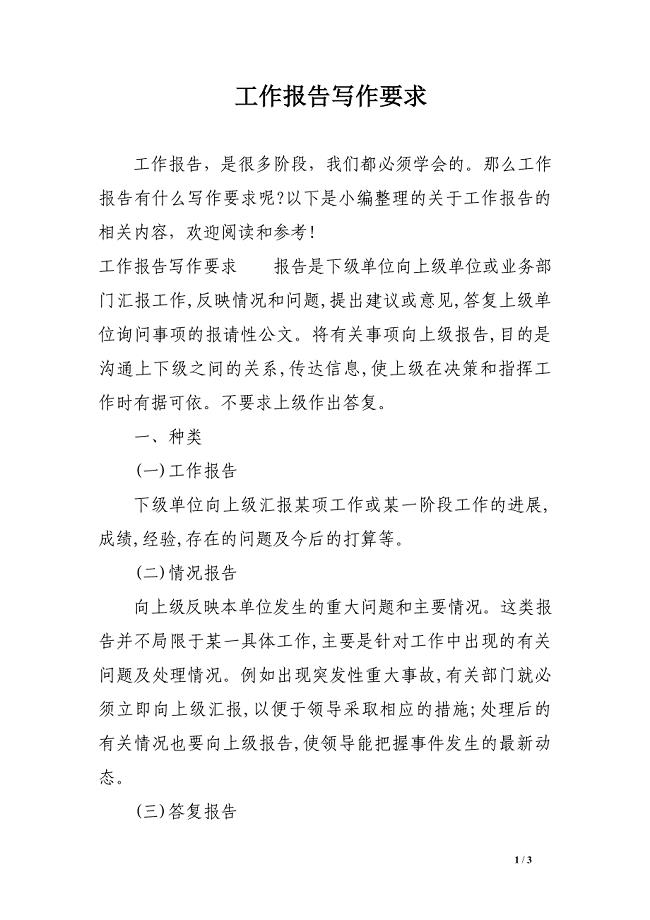 工作报告写作要求