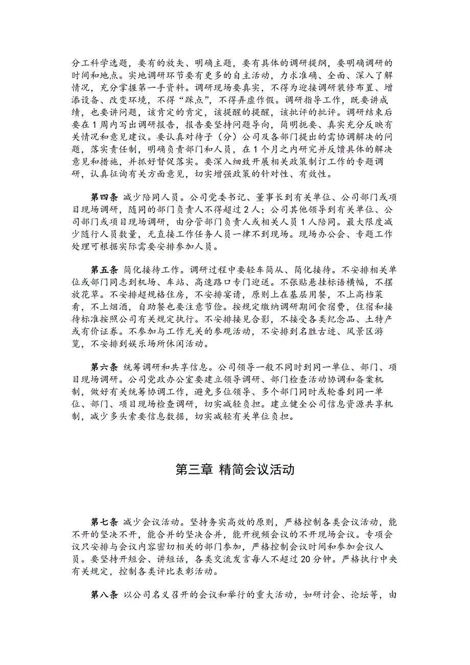 XX国企落实八项规定实施细则（共十章）_第2页