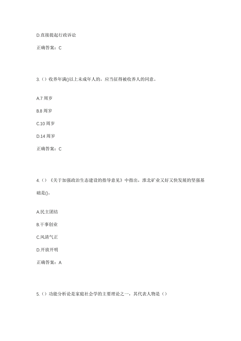 2023年云南省曲靖市会泽县田坝乡曾家湾村社区工作人员考试模拟题含答案_第2页