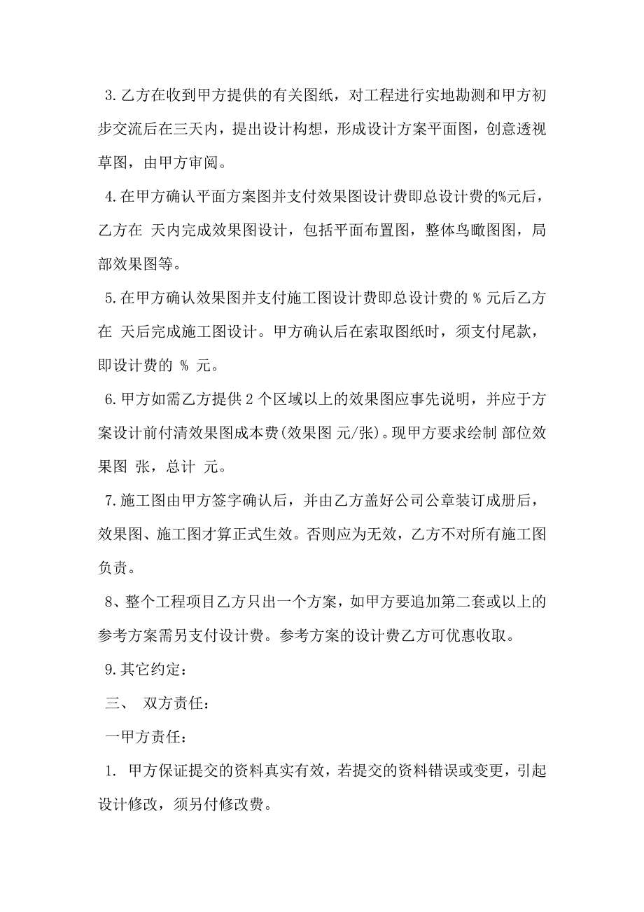 标准委托设计合同书_第2页