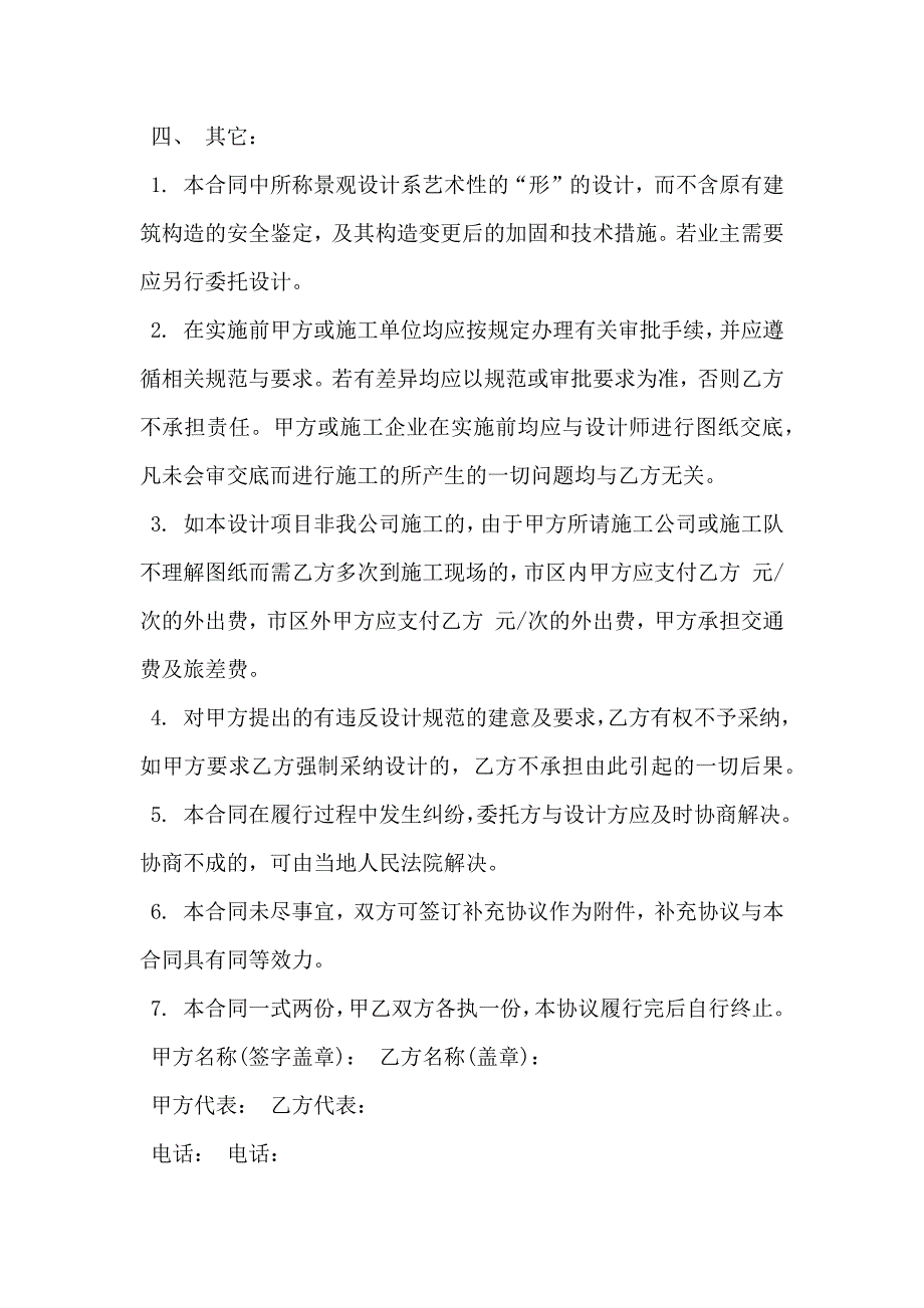 标准委托设计合同书_第4页