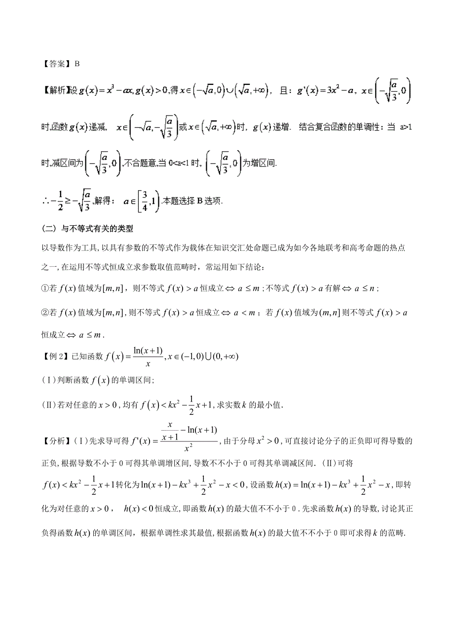 高三数学备考冲刺0分问题06如何利用导数处理参数范围问题_第4页