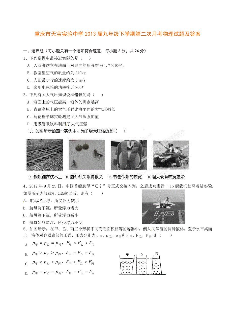 重庆2013九年级物理试题及答案.doc_第1页