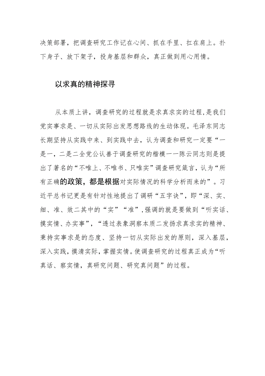 【学习《关于在全党大兴调查研究的工作方案》研讨发言】调查研究要把握好“五个维度”_第2页