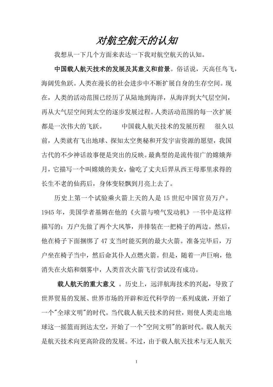 航空航天相关论文_第1页