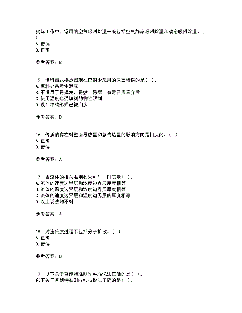 大连理工大学21秋《热质交换与设备》在线作业一答案参考41_第4页