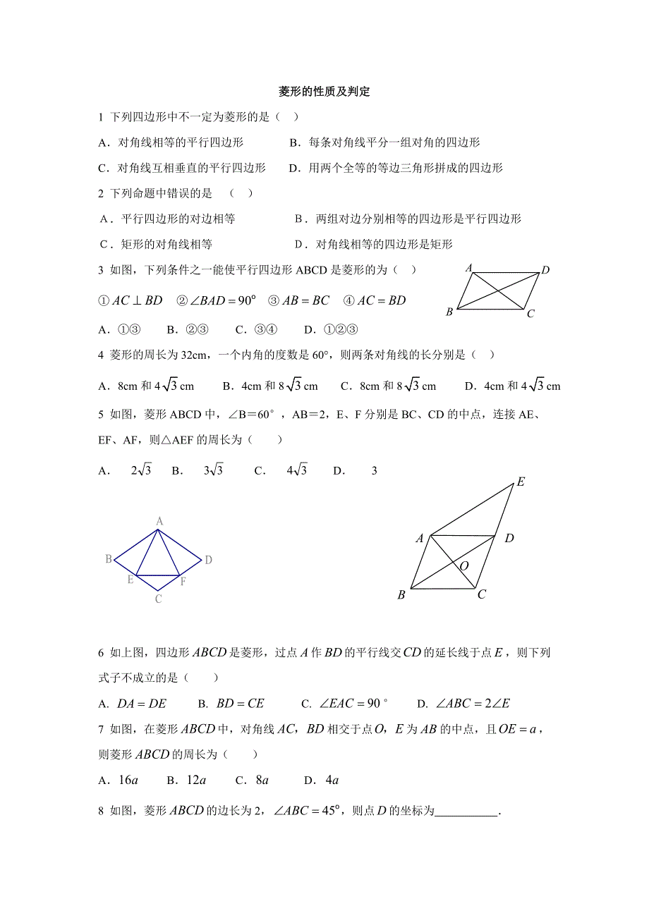 菱形练习题_第1页