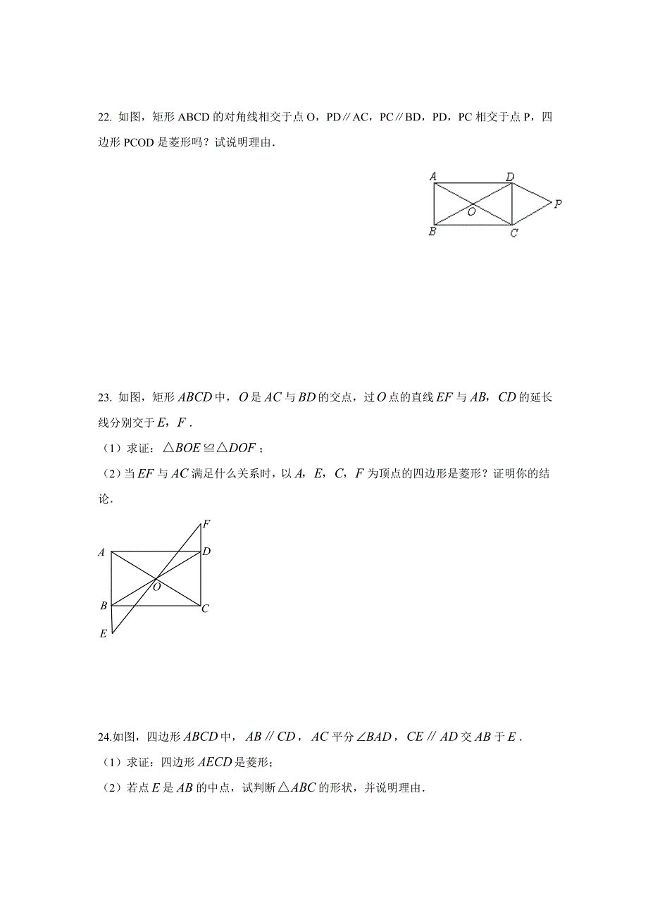 菱形练习题_第4页