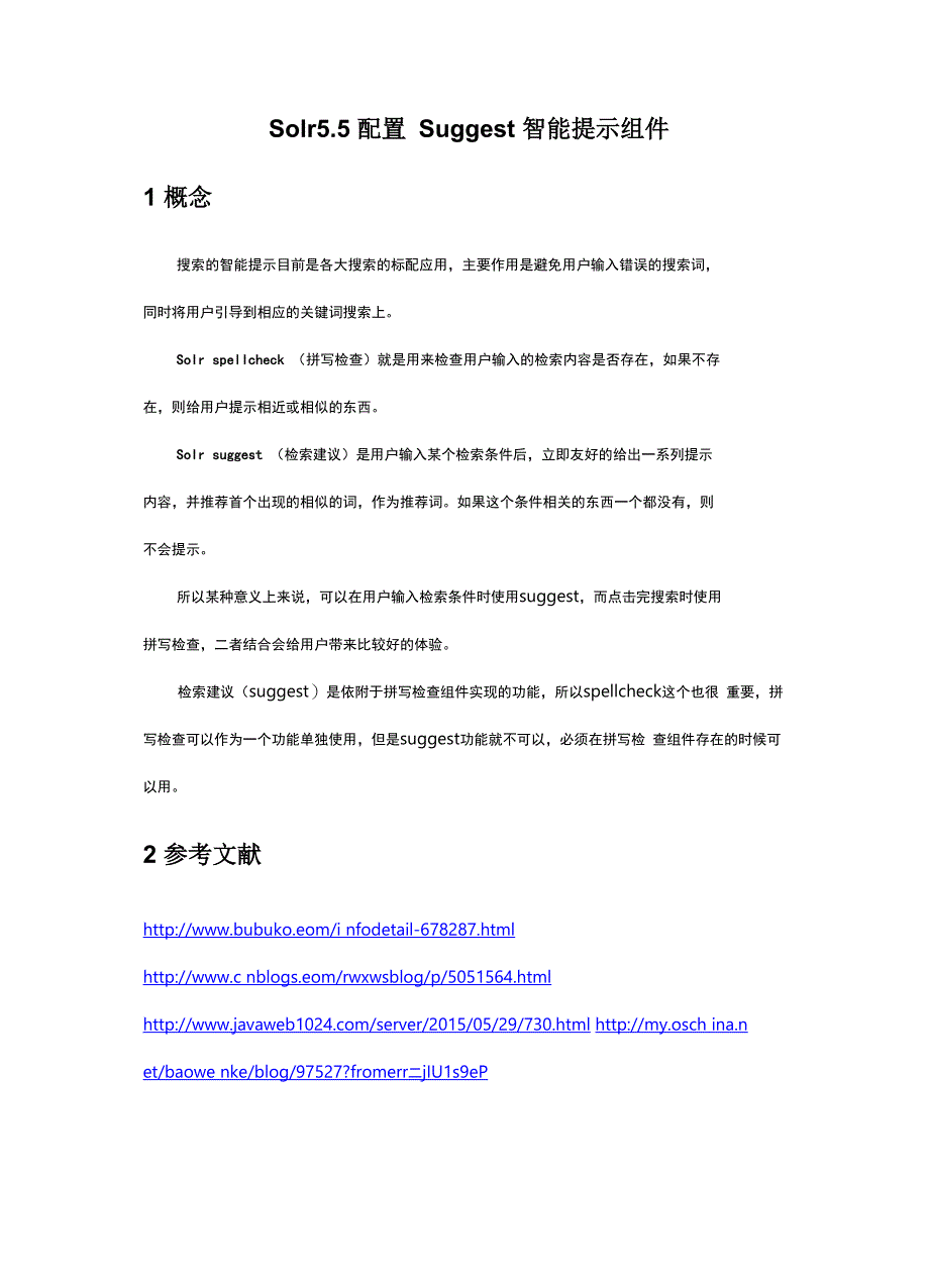 Solr55配置Suggest智能提示组件_第1页