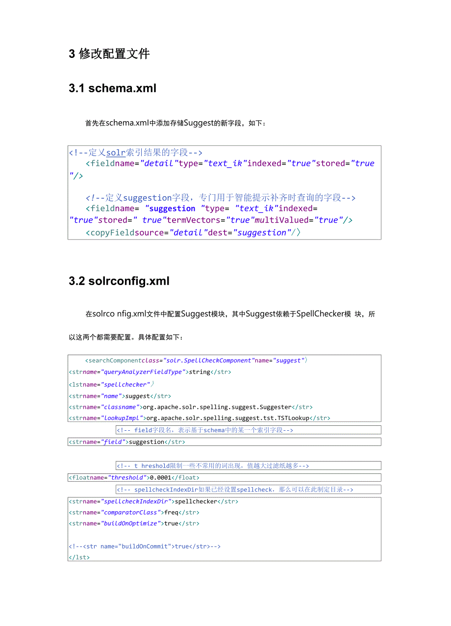 Solr55配置Suggest智能提示组件_第2页