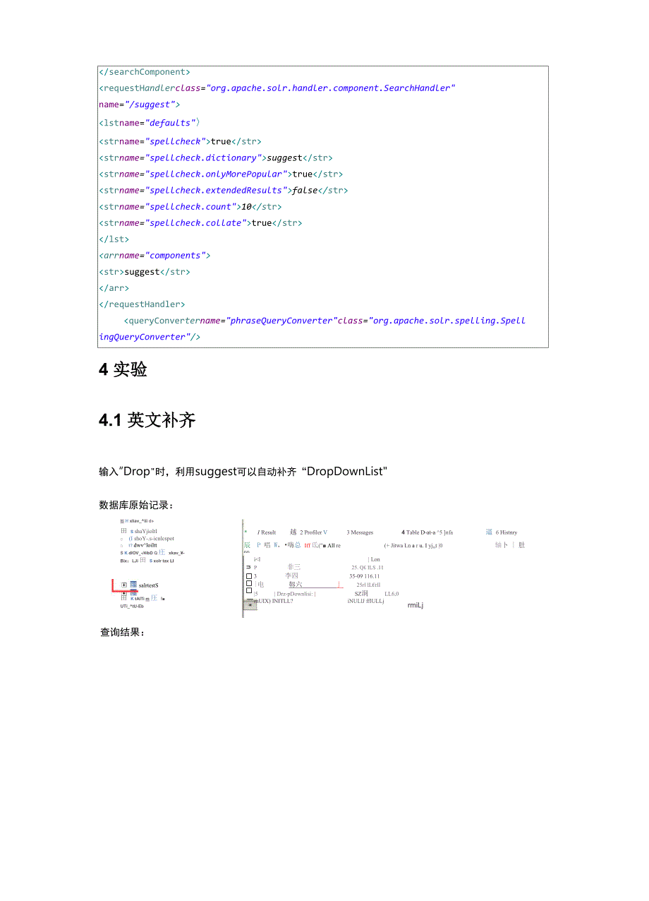 Solr55配置Suggest智能提示组件_第3页