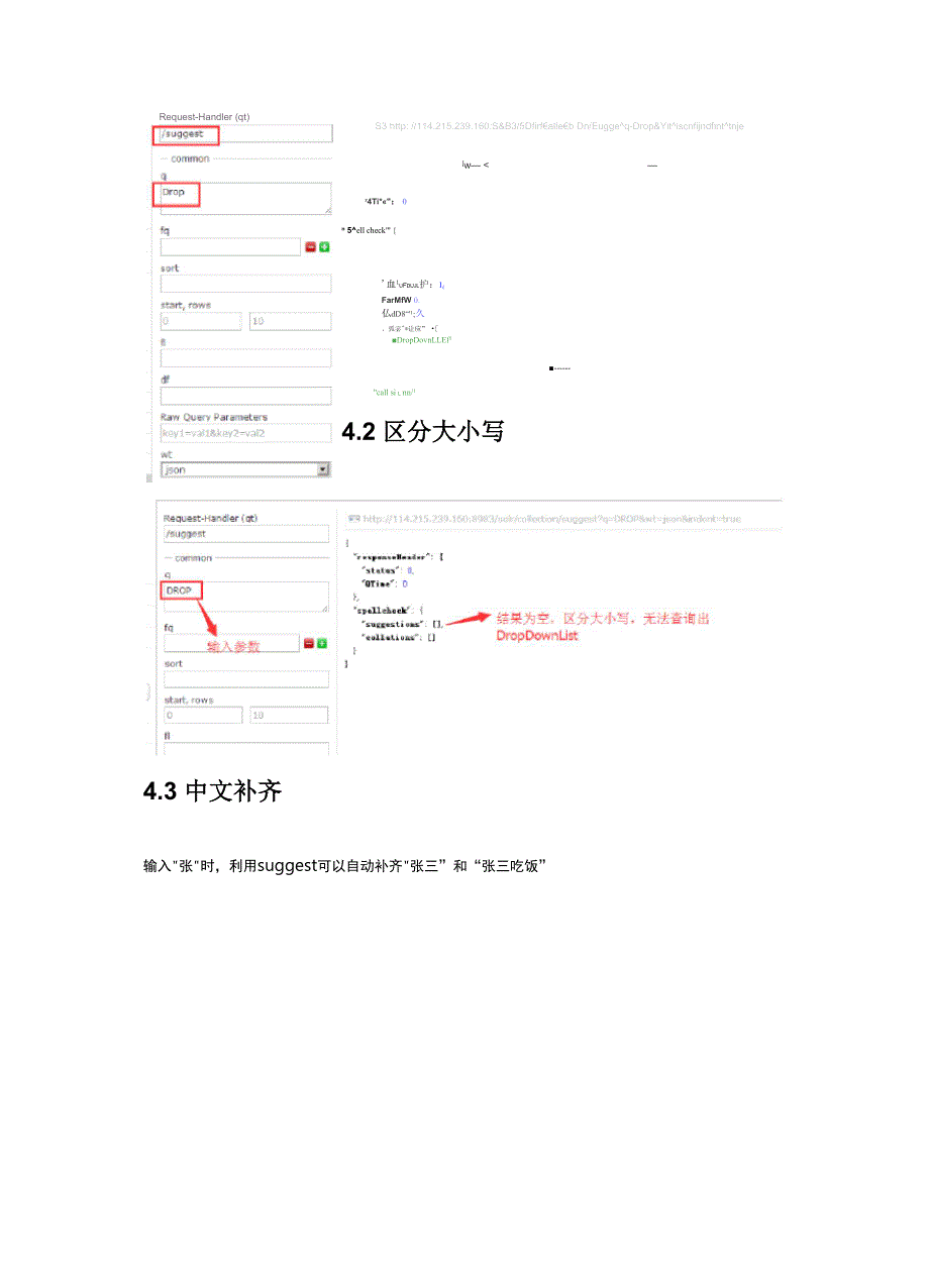 Solr55配置Suggest智能提示组件_第4页