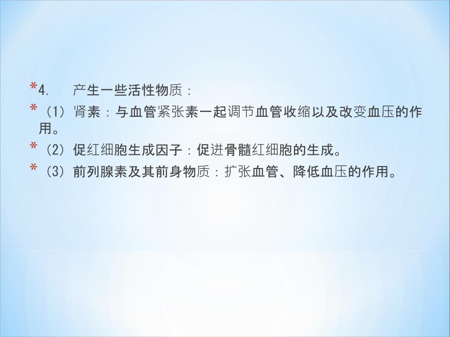 泌尿系统解剖学课件_第4页