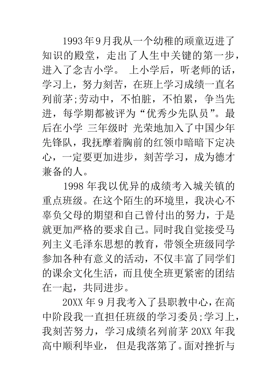 大三学生的入党自传.docx_第2页