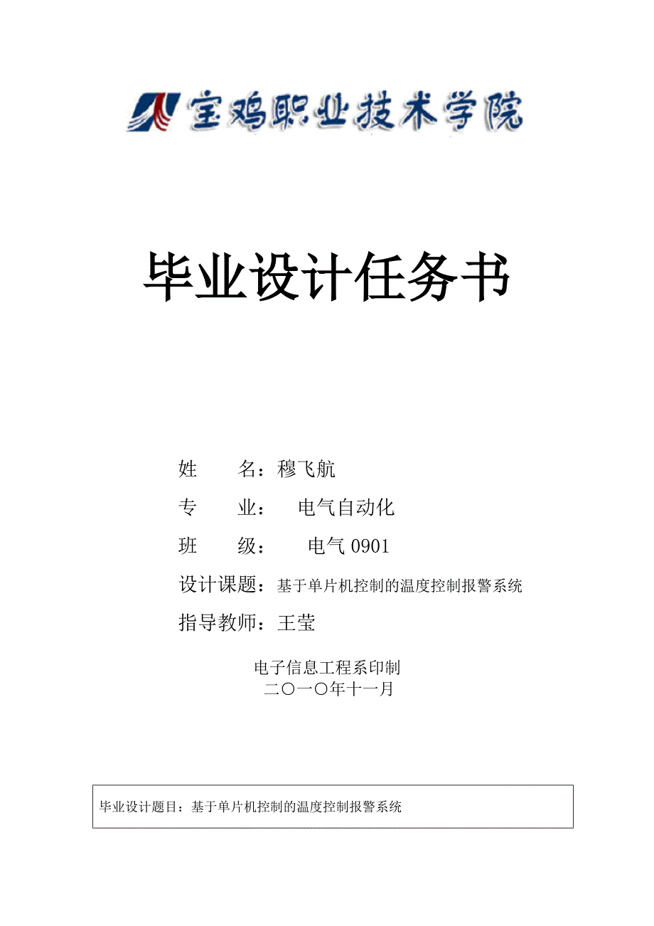 毕业设计基于单片机控制的温度控制报警系统_第2页