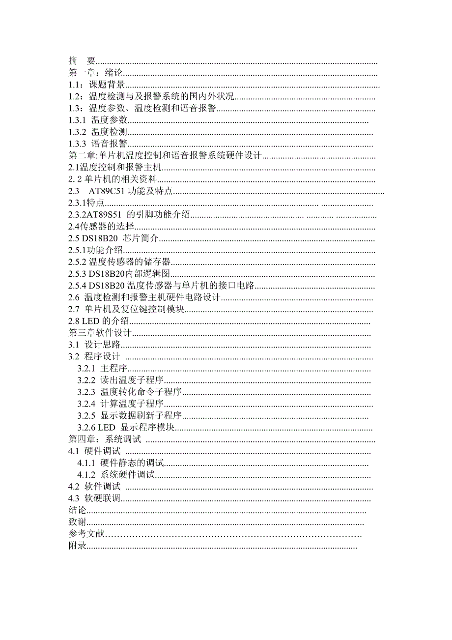 毕业设计基于单片机控制的温度控制报警系统_第4页