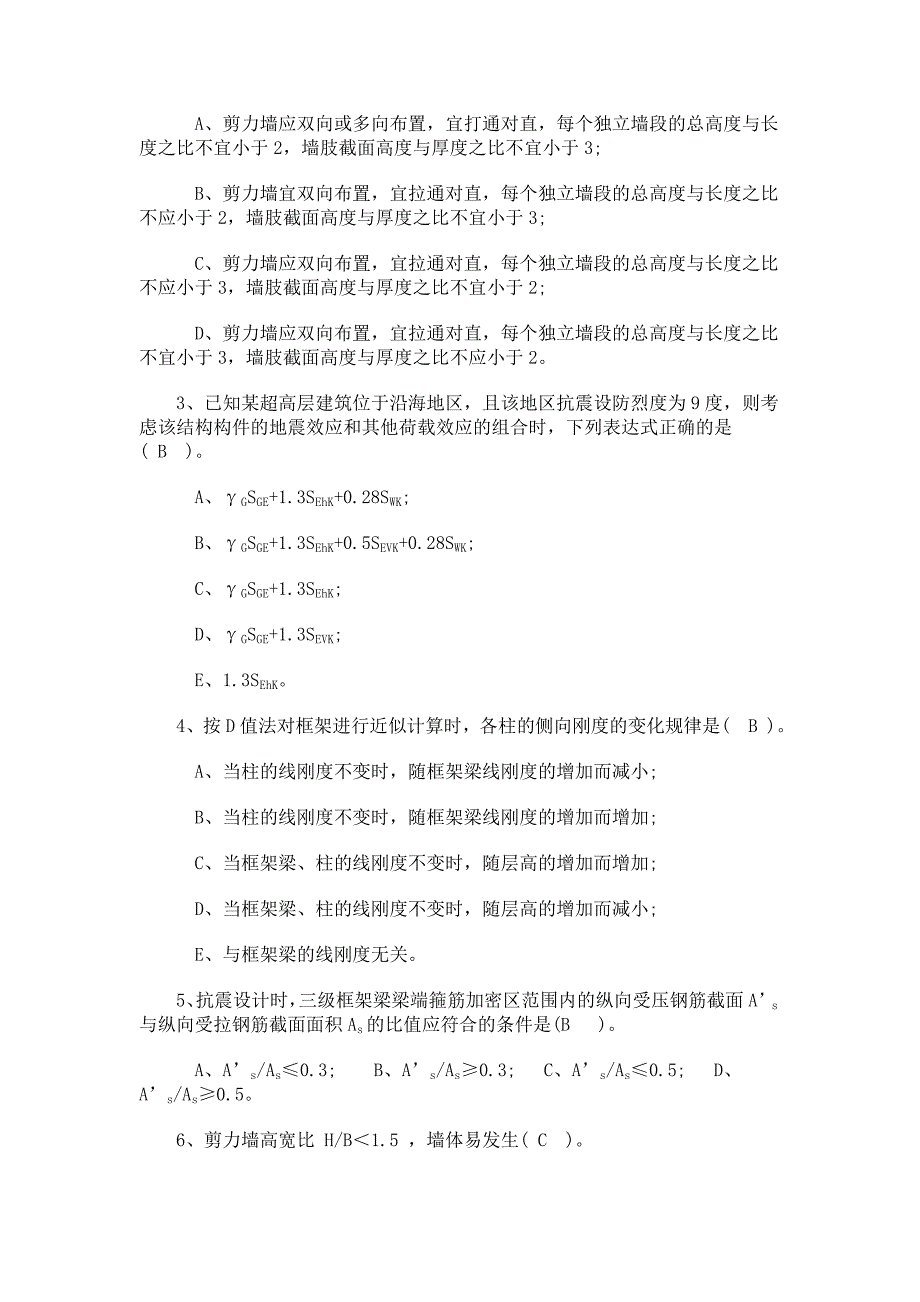 高层建筑结构模拟题.doc_第2页