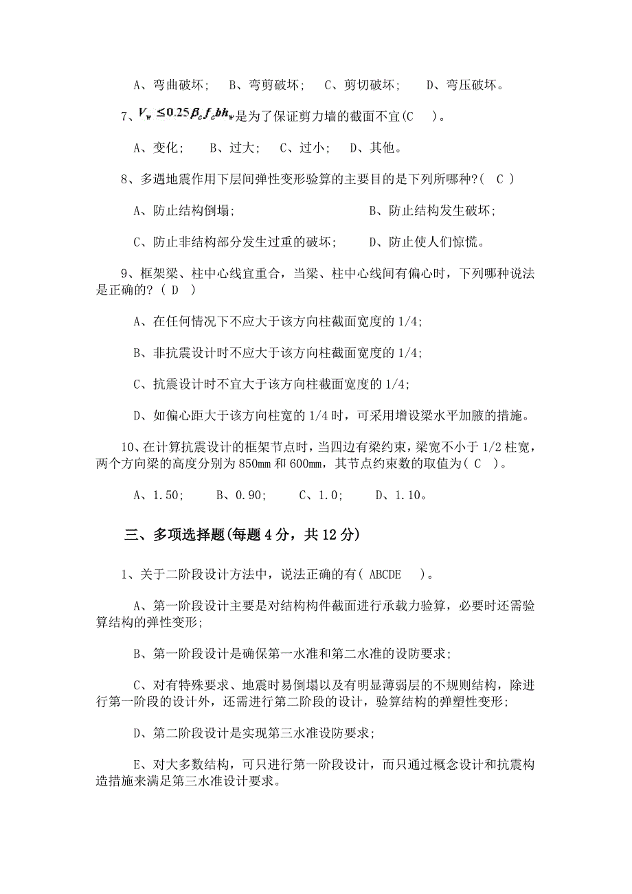 高层建筑结构模拟题.doc_第3页